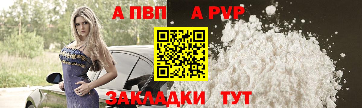 А ПВП Crystall Железногорск