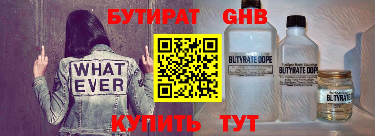 БУТИРАТ вода  Вход с VPN  БУТИРАТ  Железногорск 