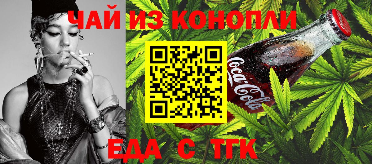 Cannafood конопля Железногорск