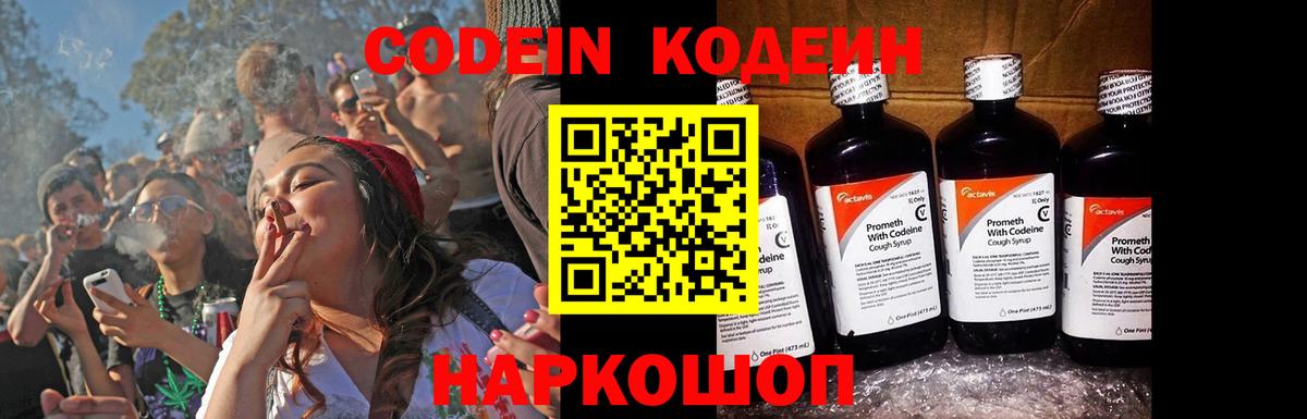 Железногорск  Кодеиновый сироп Lean Purple Drank  Вход с VPN 