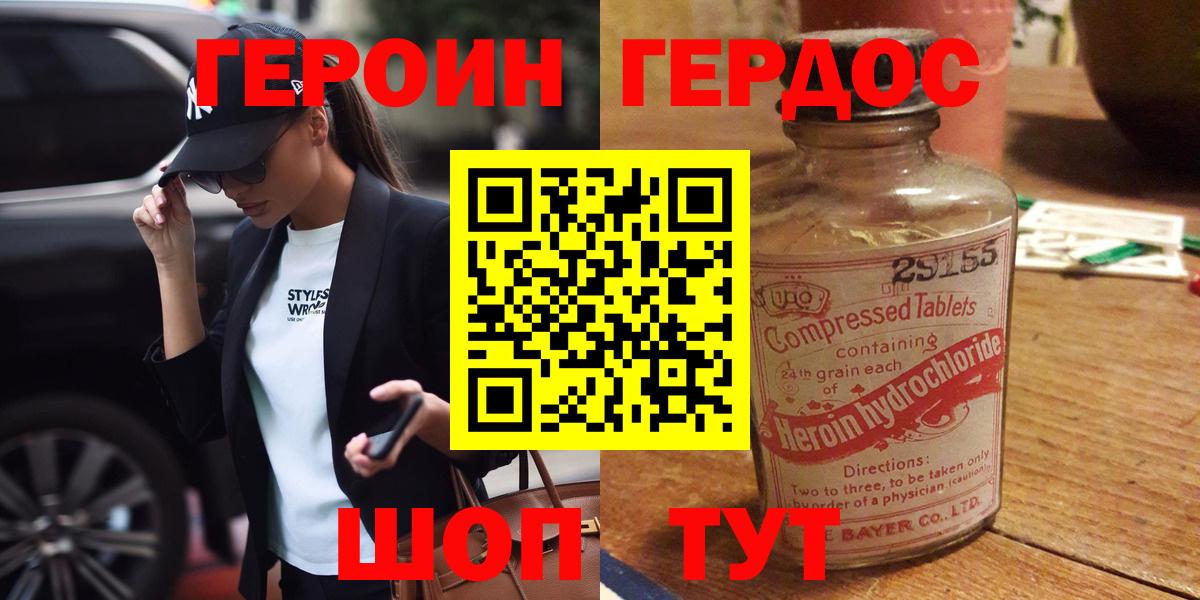 Героин афганец Железногорск