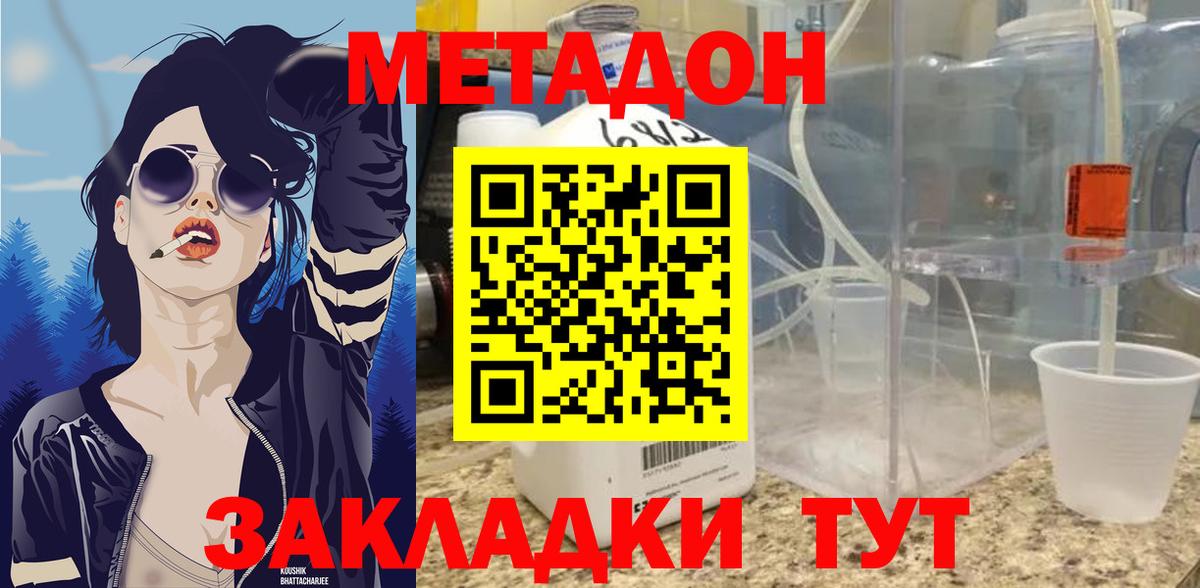 Метадон кристалл  Вход с VPN  Железногорск 
