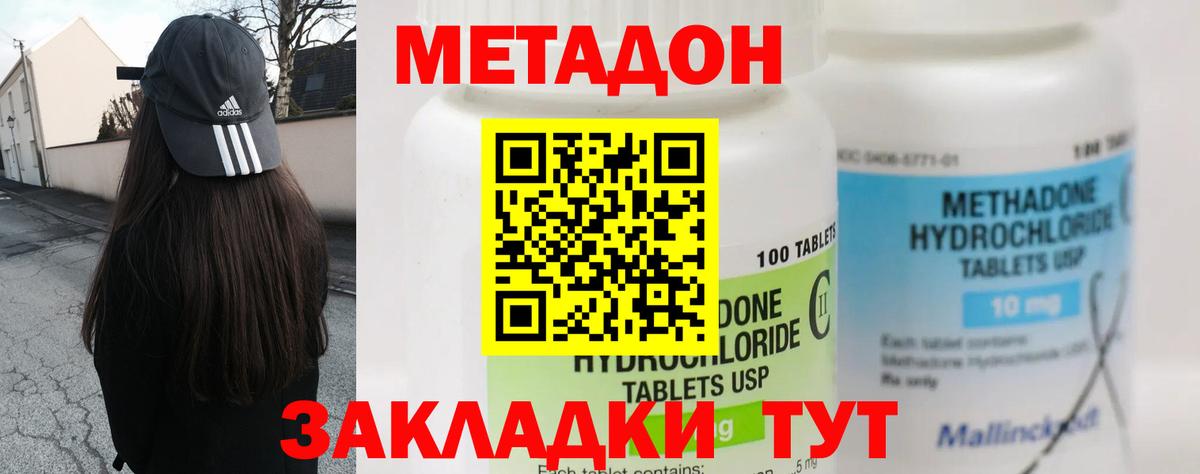 МЕТАДОН VHQ Железногорск